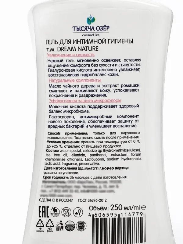 Гель для интимной гигиены Тысяча озер с д-пантенолом и экстрактом ромашки, 250 мл