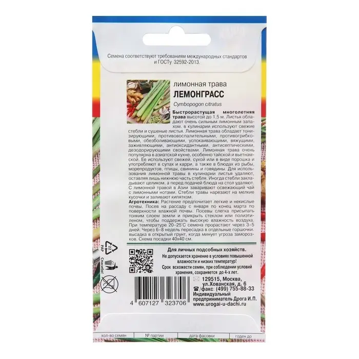 Семена Лимонная трава  Семена Лимонная трава "Лемонграсс",  0,05 гр.