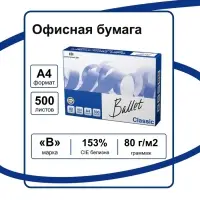 Бумага Ballet. Classic, А4, 500 листов, 80 г/м&sup2;, белизна 153% CIE, класс B