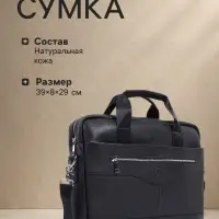Сумка деловая мужская Fidelio Largo, на молнии, 39&times;8&times;29 см, черная
