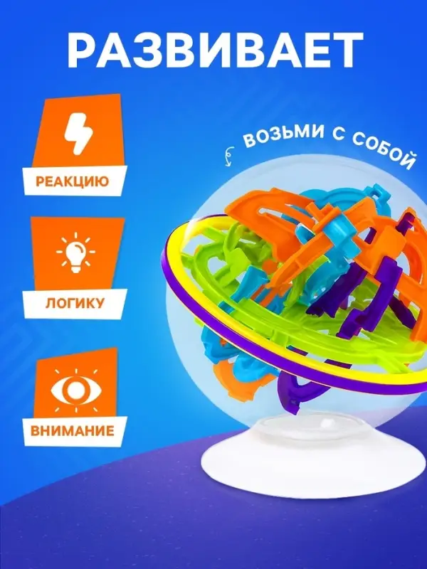 Шар-головоломка IQ-ZABIAKA &laquo;Лабиринтус&raquo;, 158 уровней