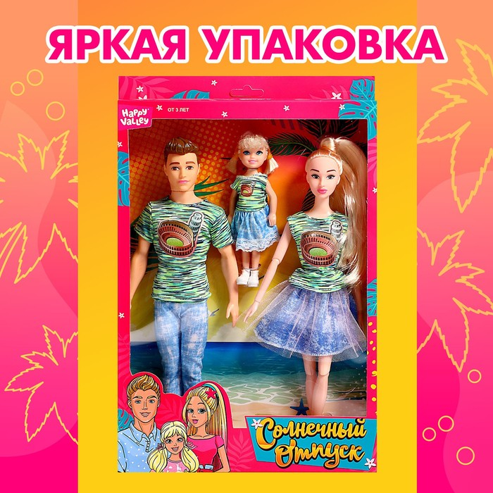 Набор кукол «Солнечный отпуск» Набор кукол «Солнечный отпуск»