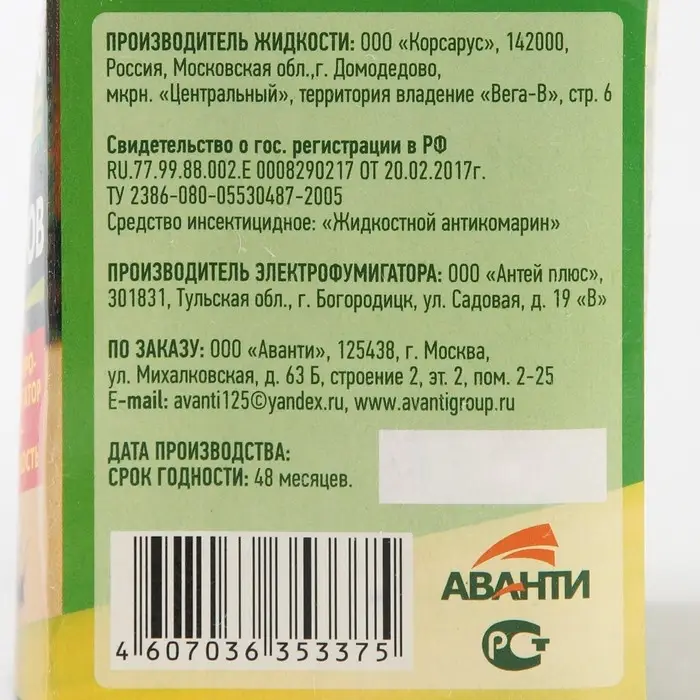 Комплект от комаров Argus, без запаха, фумигатор+жидкость, 30 мл
