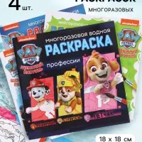 Набор многоразовых водных раскрасок, 18&times;18 см, 4 шт., Щенячий патруль