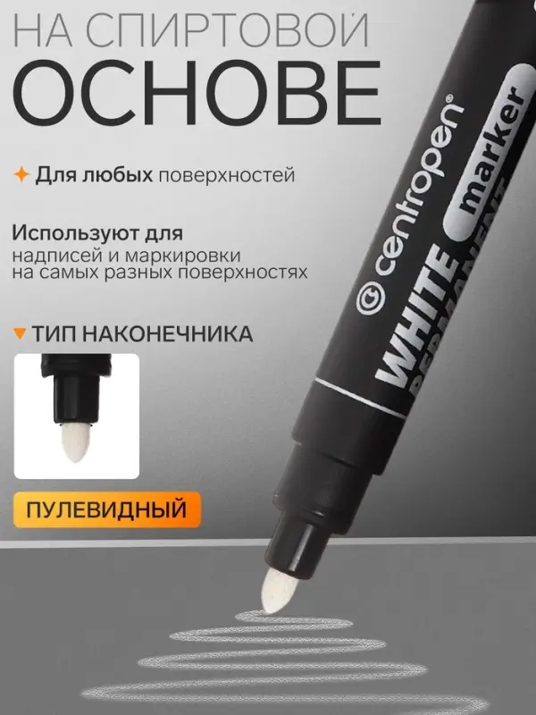 Маркер перманентный Centropen 8586, белый, узел 5.0 мм, линия 2.5 мм