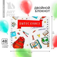 Блокнот двойной, 48 л., на гребне «Выпускнику начальной школы»