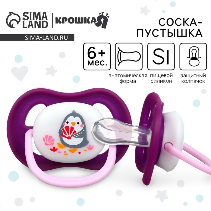 Соска - пустышка анатомическая «Пингвинчик», +6 мес., цвет фиолетовый Соска - пустышка анатомическая «Пингвинчик», +6 мес., цвет фиолетовый
