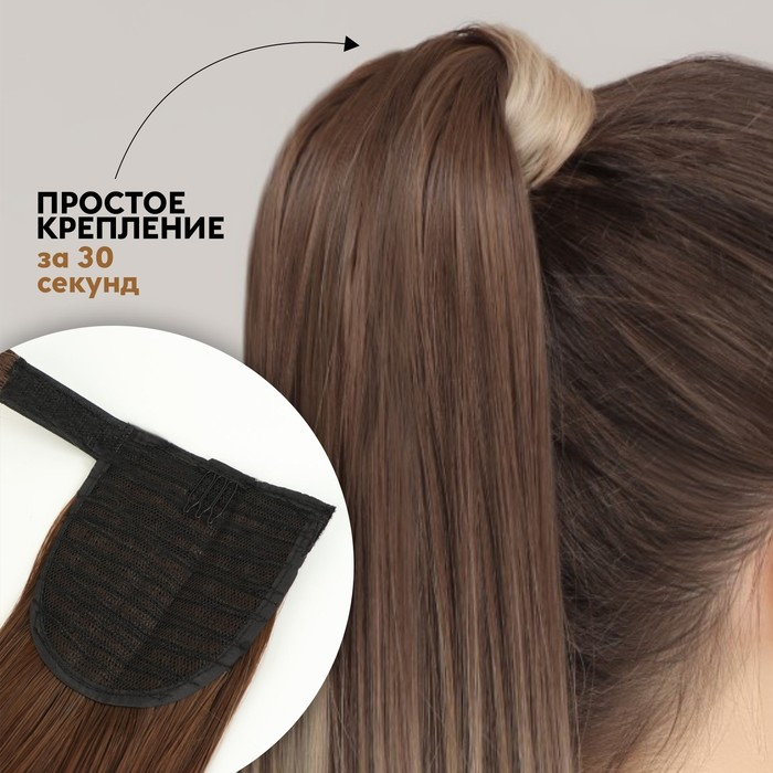 Хвост накладной, прямой волос, на резинке, 60 см, 100 гр, цвет омбре русый/блонд Хвост накладной, прямой волос, на резинке, 60 см, 100 гр, цвет омбре русый/блонд