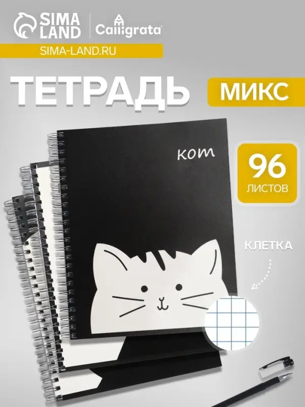 Тетрадь 96 листов в клетку, на гребне &laquo;Кот&raquo;, МИКС