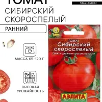 Семена Томат балконный &laquo;Сибирский скороспелый&raquo;, детерминантный, низкорослый, 0.2 г, &laquo;Агрофирма АЭЛИТА&raquo;