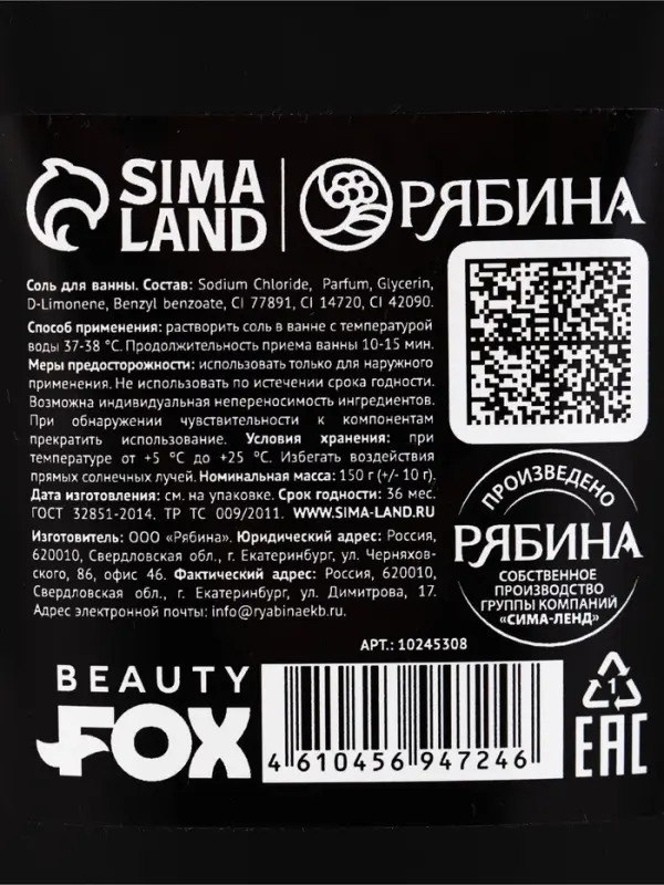 BEAUTY FOX соль для ванны "Девочка, кайфуй", с ароматом бабл гам 150 гр