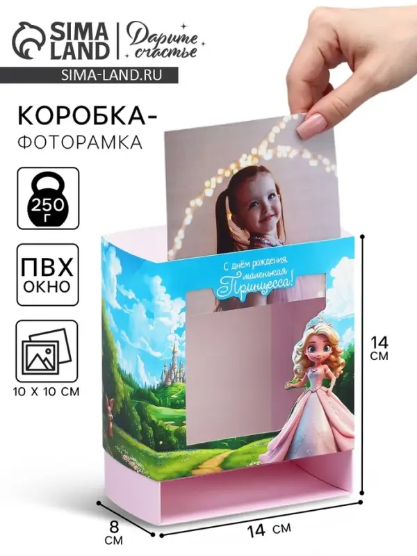 Коробка подарочная складная с пластиковым окном, упаковка, &laquo;Маленькой принцессе&raquo;, 14&times;14&times;8 см