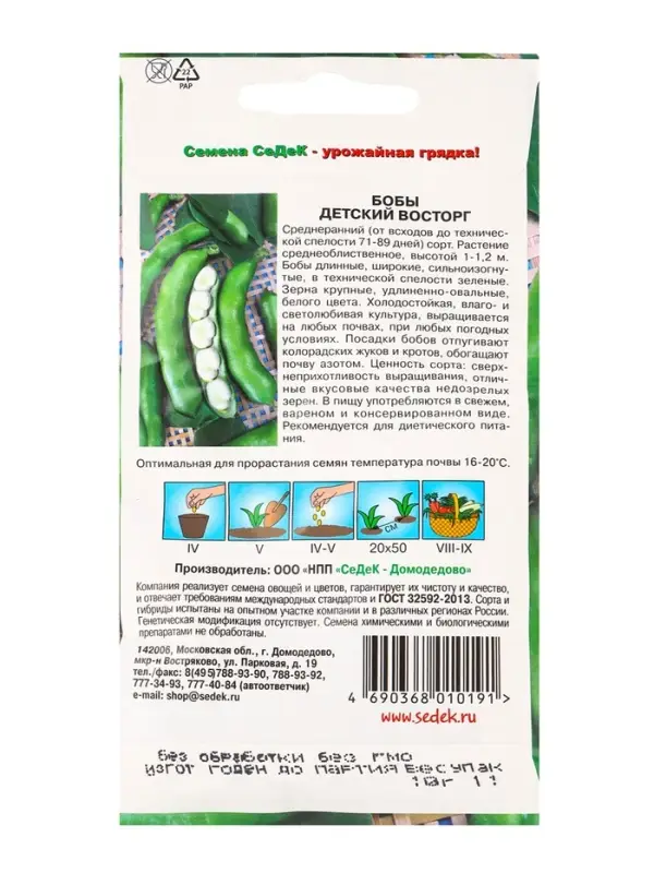 Семена Бобы  Семена Бобы "Детский восторг", 10 г