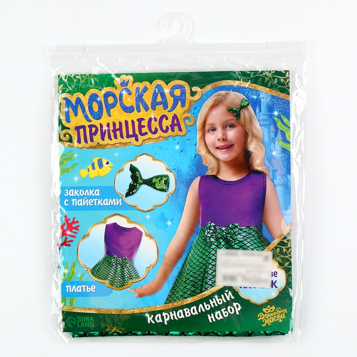 Карнавальный набор «Морская принцесса», рост 98–104 см Карнавальный набор «Морская принцесса», рост 98–104 см