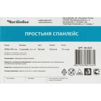 Простыня 200x140, спанлейс, пл.50, белый, 10шт/уп, штучно, 00-023