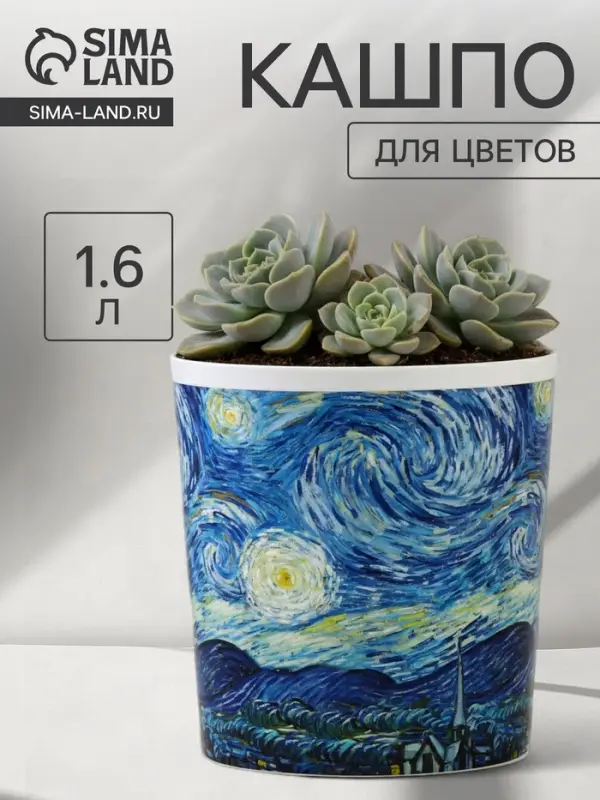 Кашпо для цветов &laquo;Искусство&raquo;, 1.6 л, d=14 см, h=14 см, пластиковое