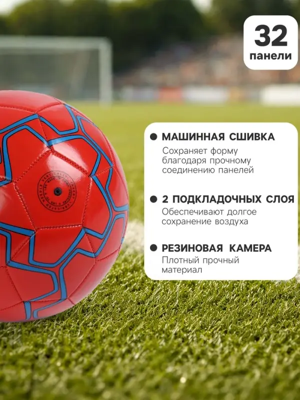 Футбольный мяч ONLYTOP, машинная сшивка, 32 панели, р. 5, PVC, резиновая камера, красный