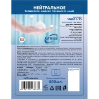Картридж с жидким мылом KEMAN нейтральное бесцветное S3 800мл 100028-S3