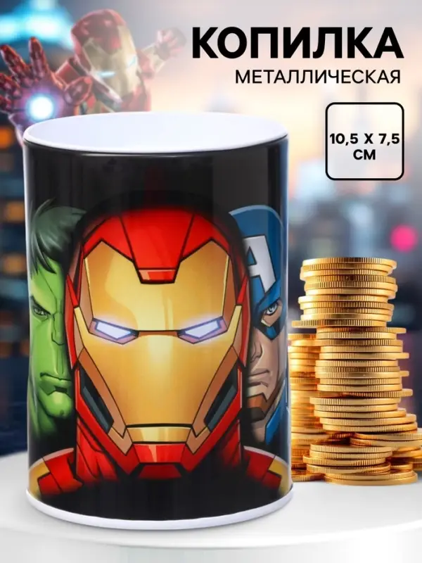 Копилка &laquo;Мстители&raquo;, 7.5&times;7.5&times;10.5 см