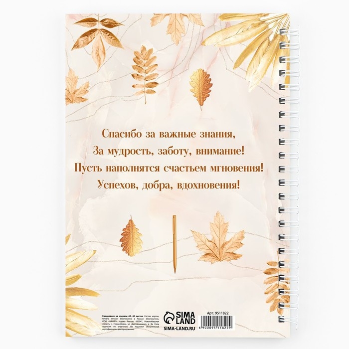 Ежедневник на гребне А5, 60 листов «День учителя: Золотому учителю» Ежедневник на гребне А5, 60 листов «День учителя: Золотому учителю»
