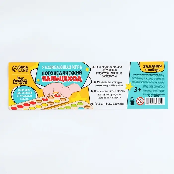 Развивающая игра - нейротренажер Лесная мастерская &laquo;Логопедический пальцеход&raquo;