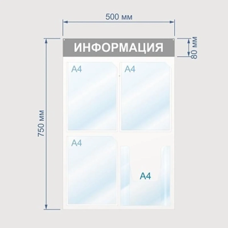 Информационный стенд Информация, 4 отд., 500х750, красный, настенный