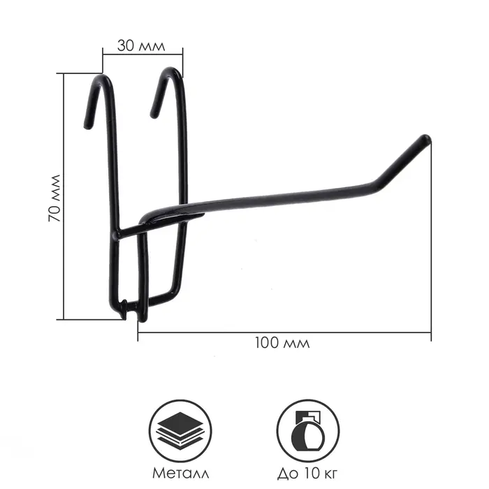 Крючок на сетку одинарный, d=3 мм, L=10 см, цвет чёрный Крючок на сетку одинарный, d=3 мм, L=10 см, цвет чёрный