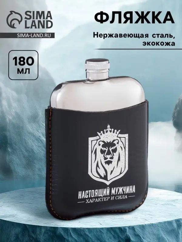 Фляжка &laquo;Настоящий мужчина&raquo;, нержавеющая сталь, 180 мл, 6 oz