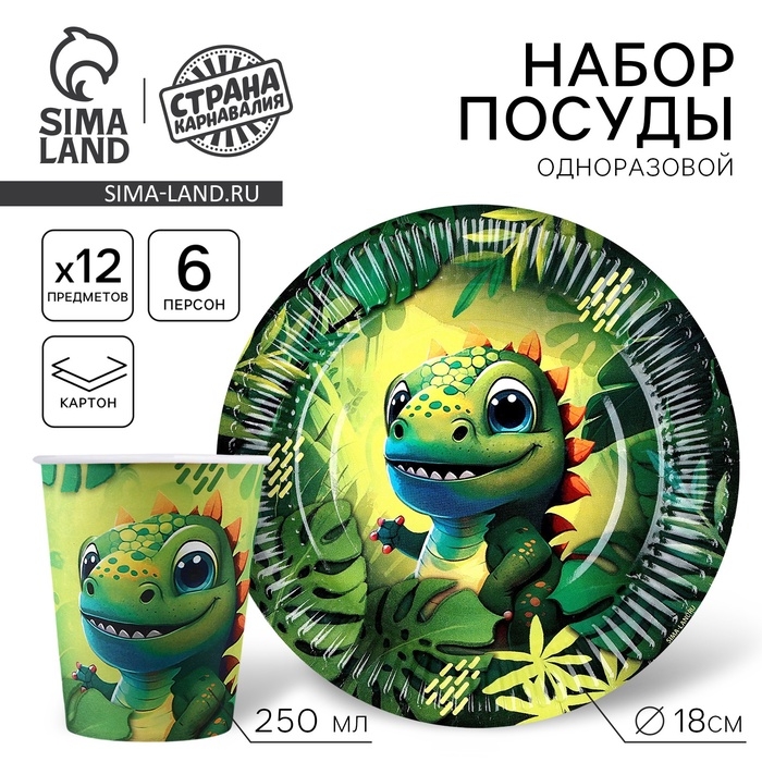 Набор бумажной посуды одноразовый Набор бумажной посуды одноразовый "Динозавр" 6 тарелок, 6 стаканов