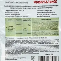 Органоминеральное удобрение &laquo;Универсальное&raquo;, 30 г