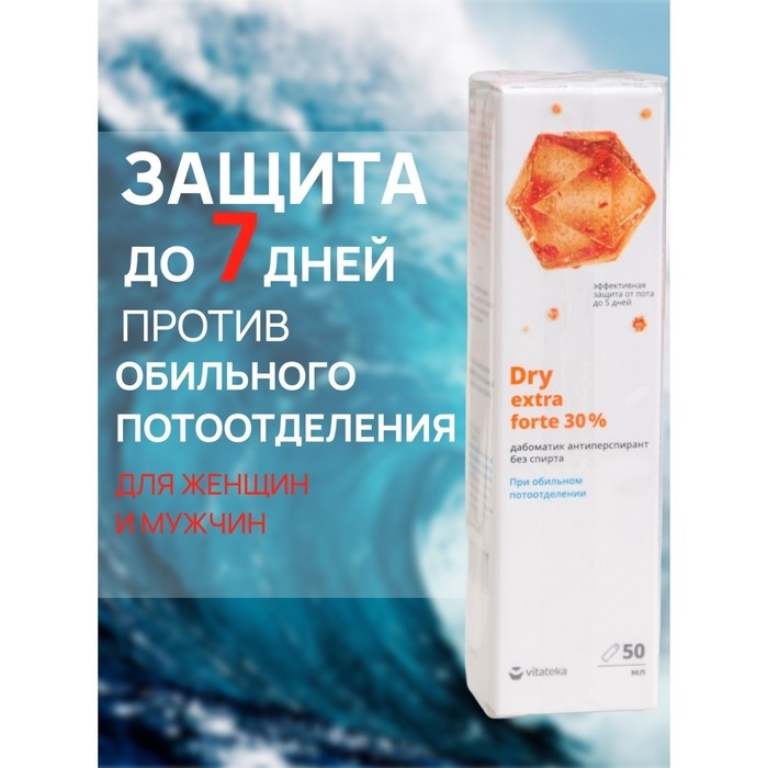 Дабоматик от обильного потоотделения Витатека Драй Экстра Форте 30%, 50 мл Дабоматик от обильного потоотделения Витатека Драй Экстра Форте 30%, 50 мл