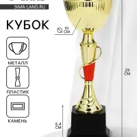 Кубок 195С, наградная фигура, золото, подставка пластик, 29.5&times;10&times;10 см