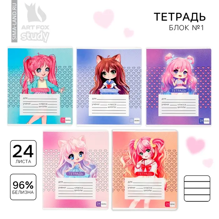 Тетрадь в линейку 24 листа А5, на скрепке &laquo;Аниме&raquo;, обложка мелованный картон, 5 видов МИКС