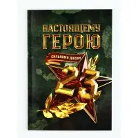 Ежедневник А5, 80 л., мягкая обложка, набор 3 шт. &laquo;Настоящему герою&raquo;