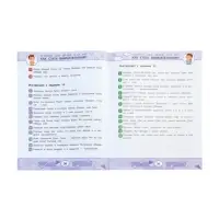 Как стать внимательным? Профилактика проблем в обучении, тренинг для детей 9-10 лет, Рогалева О. 110