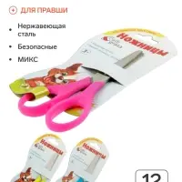 Ножницы 12 см, травмобезопасные пластиковые ручки, закруглённые концы, МИКС