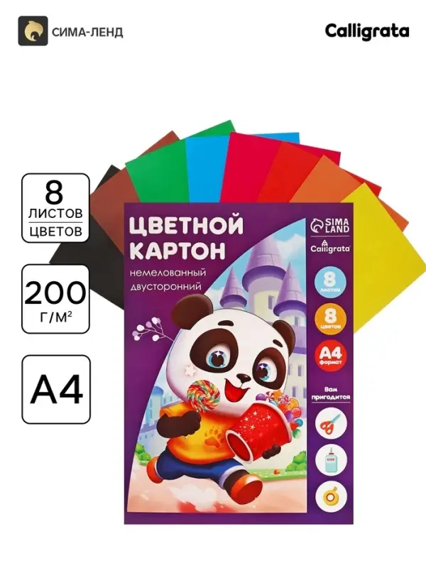 Картон цветной двусторонний Calligrata &laquo;Дружок&raquo;, А4, 8 листов, 8 цветов, матовый, немелованный