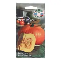 Семена Тыква "Мечта Кухарки", 1,5 г