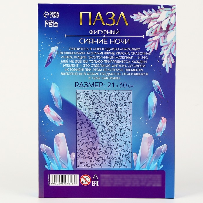 Новогодний пазл фигурный «Новый год! Волшебная ночь», светящиеся детали Новогодний пазл фигурный «Новый год! Волшебная ночь», светящиеся детали