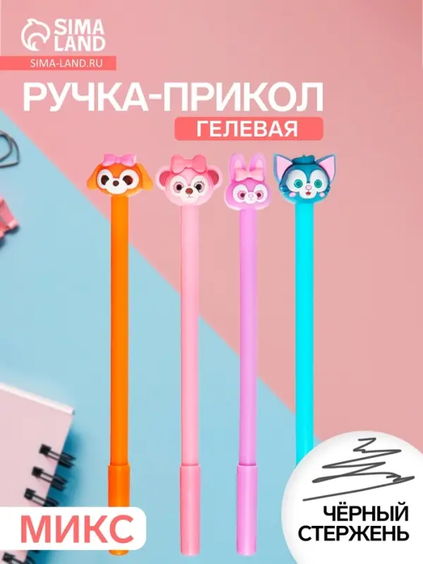 Ручка-прикол Calligrata &laquo;Зверюшки&raquo;, чёрный стержень, гелевая, МИКС