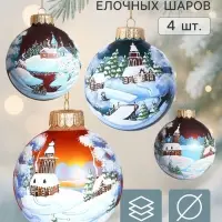 Набор из 4-х ёлочных шаров d=10 см &laquo;Зимний сон&raquo;