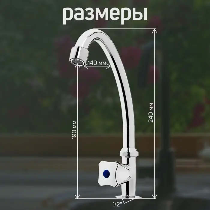 Моносмеситель ZEIN Z85, кран-букса 1/2", без подводки, хром