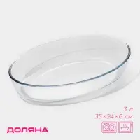 Форма для запекания и выпечки Доляна, 3 л, 35&times;24&times;6 см, овальная, жаропрочное стекло, прозрачная
