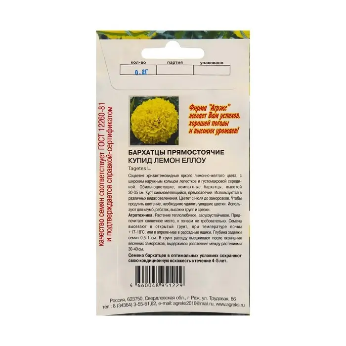Семена Цветов Бархатцы Купид лемон еллоу , 0,2 г Семена Цветов Бархатцы Купид лемон еллоу , 0,2 г