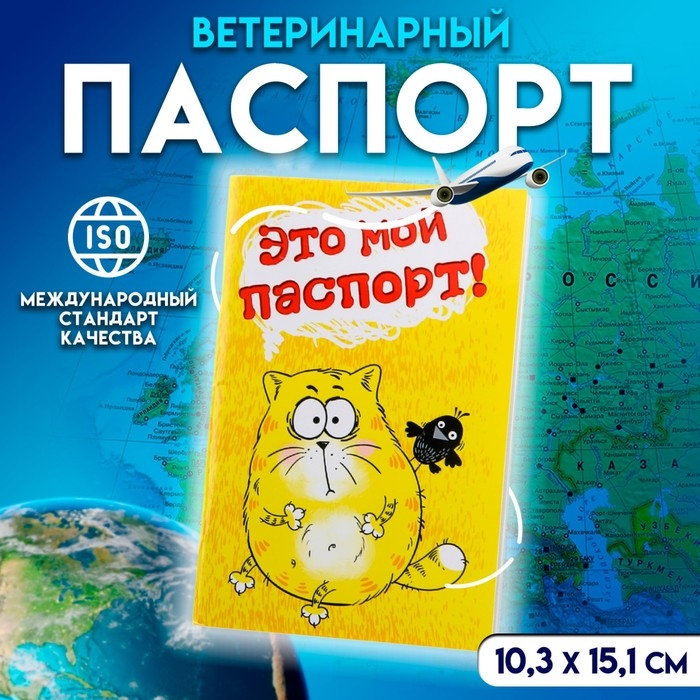 Ветеринарный паспорт международный для кошек Ветеринарный паспорт международный для кошек