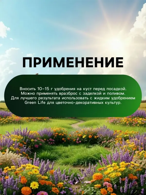 Органическое удобрение для декоративных культур Greenlife, гранулированное, 800 г