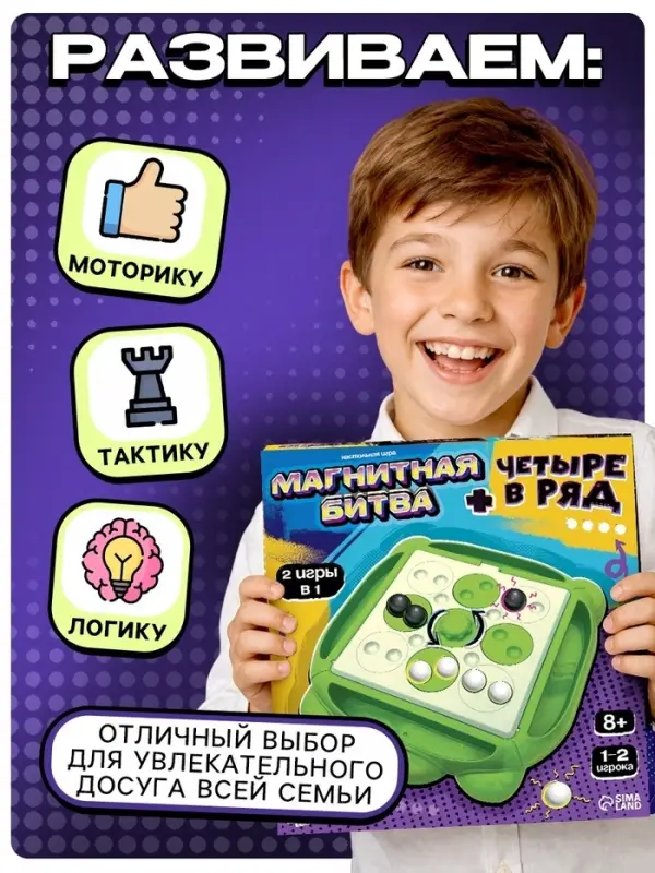 Настольная игра Лас Играс KIDS &laquo;Магнитная битва + 4 в ряд&raquo;, 1-2 игрока, 8+