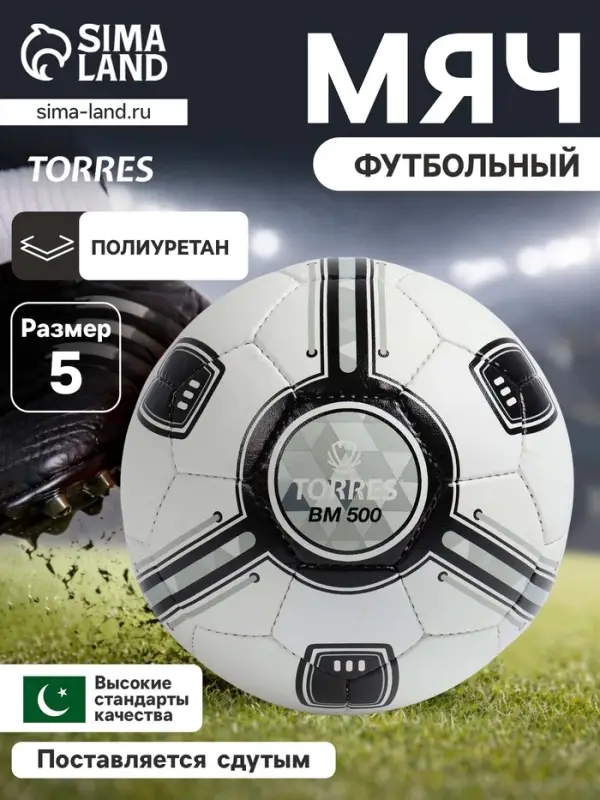 Футбольный мяч TORRES BM 500, F323645, ручная сшивка, 32 панели, р. 5, PU