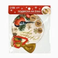 Ёлочная игрушка новогодняя с пожеланиями &laquo;Тепла и уюта&raquo;, скретч-слой, 12.4&times;14.6 см