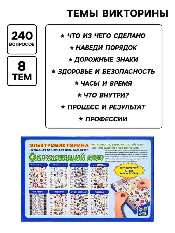Электровикторина Десятое Королевство &laquo;Окружающий мир&raquo;, 4-7 лет